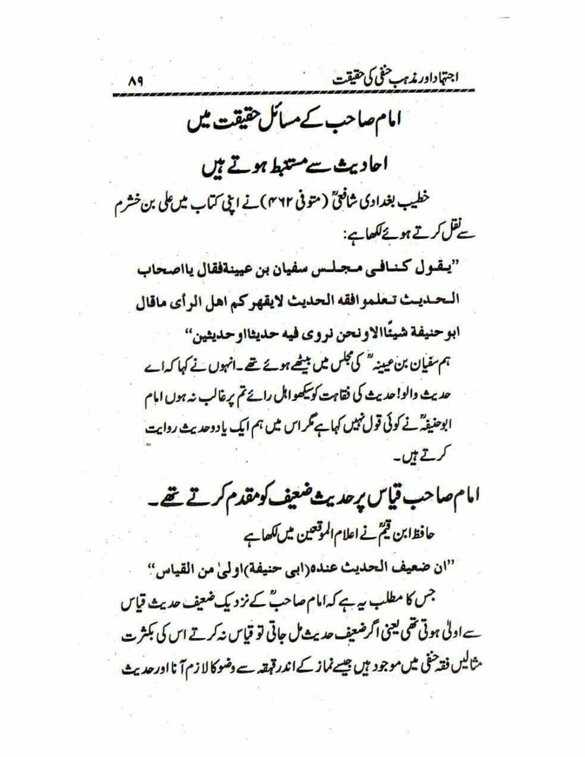 Ijtehad or Mazhab e Hanafi ki Haqiqat_page-0089