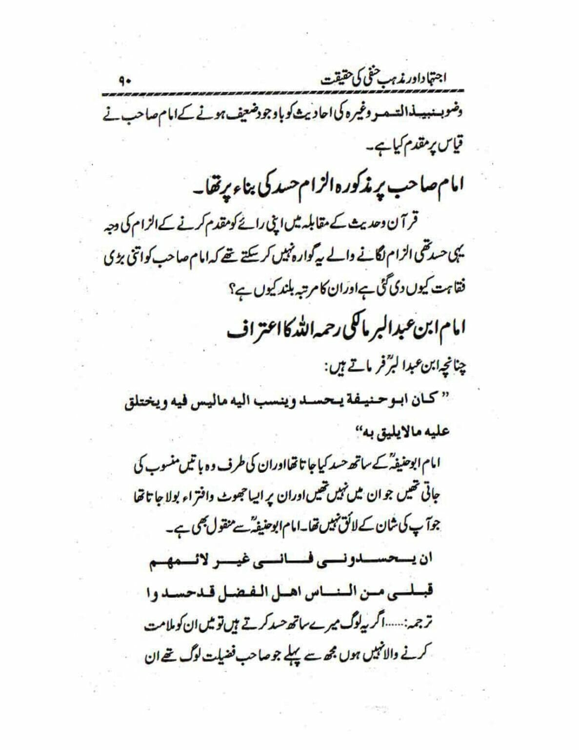 Ijtehad or Mazhab e Hanafi ki Haqiqat_page-0090