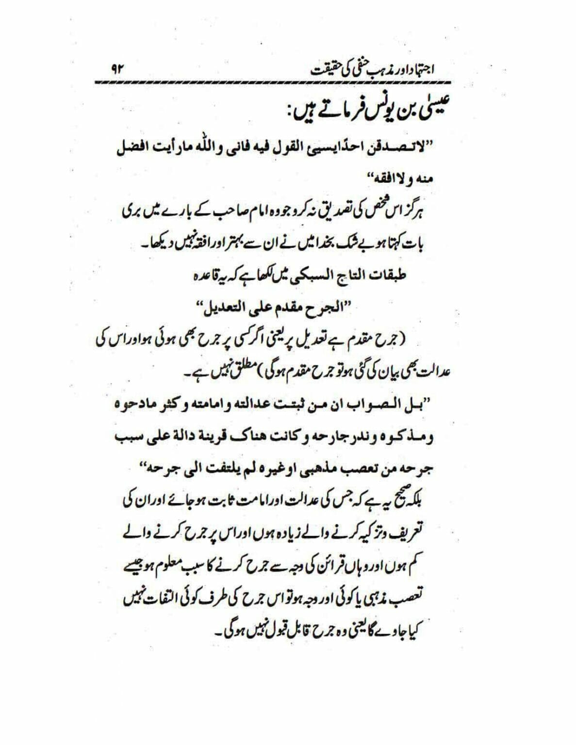 Ijtehad or Mazhab e Hanafi ki Haqiqat_page-0092