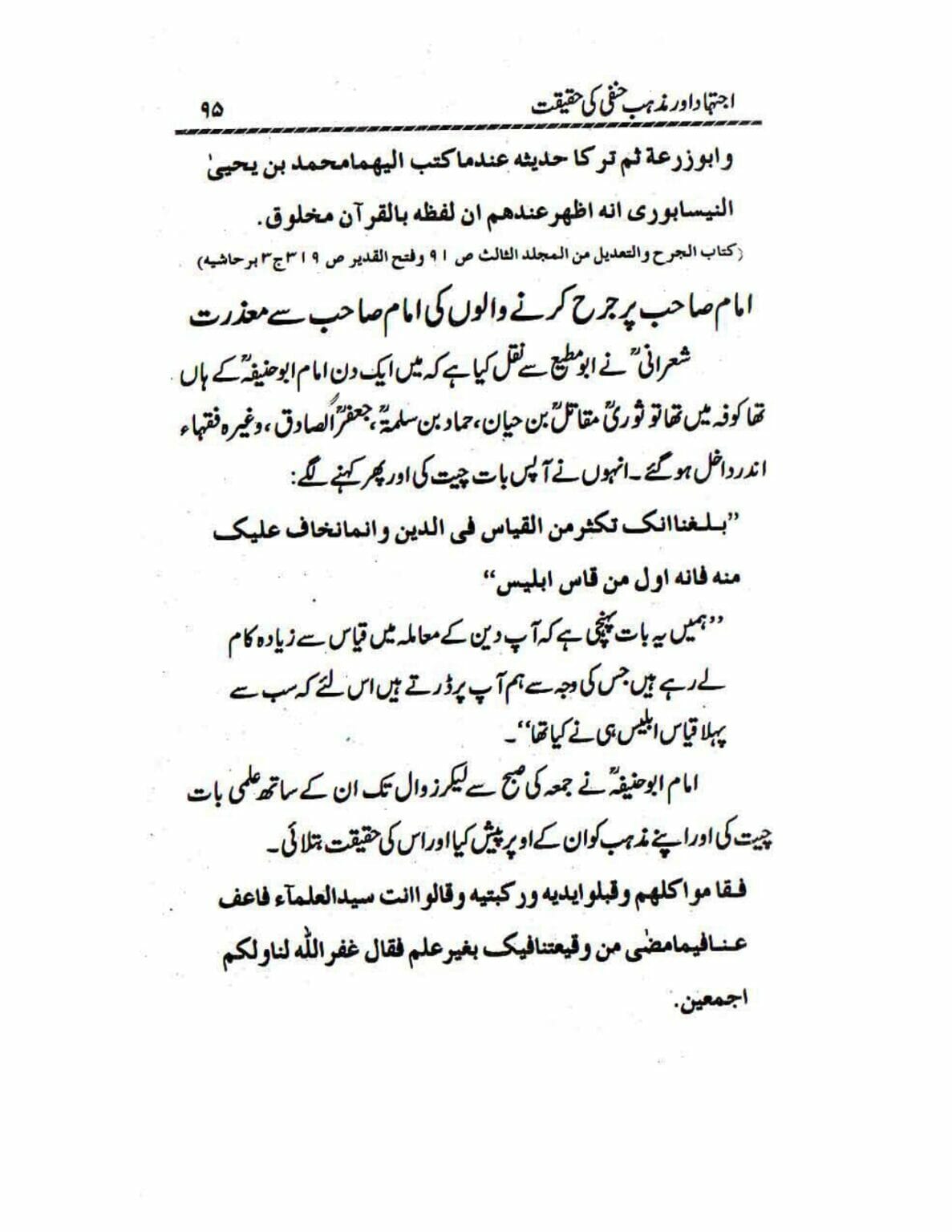 Ijtehad or Mazhab e Hanafi ki Haqiqat_page-0094
