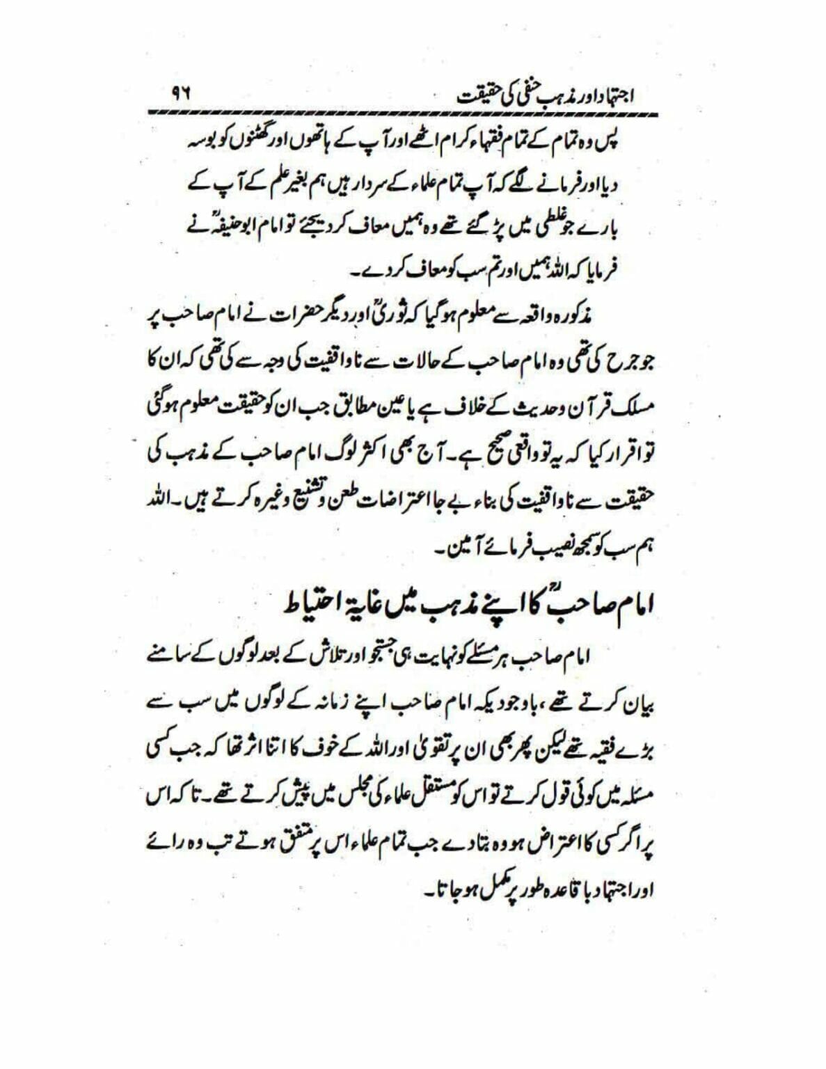 Ijtehad or Mazhab e Hanafi ki Haqiqat_page-0095