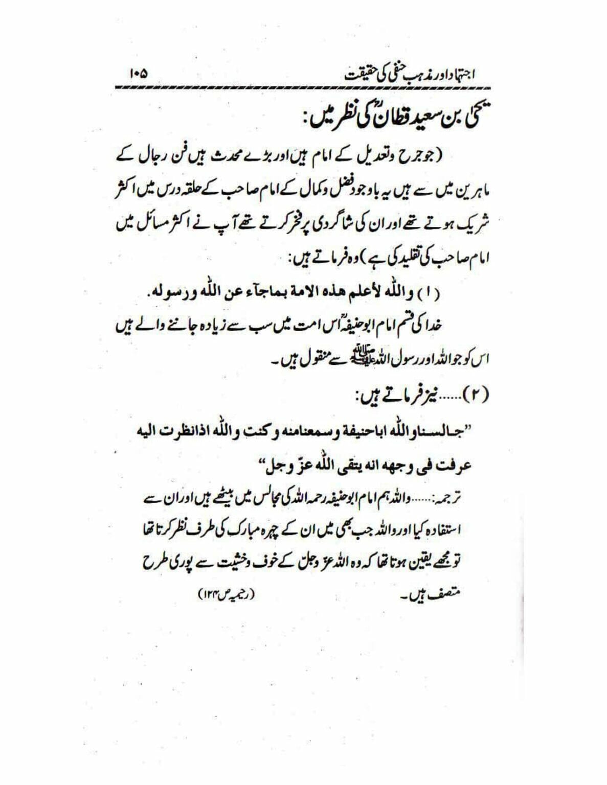 Ijtehad or Mazhab e Hanafi ki Haqiqat_page-0104