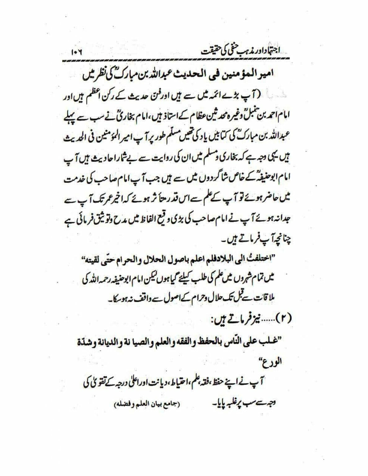 Ijtehad or Mazhab e Hanafi ki Haqiqat_page-0105