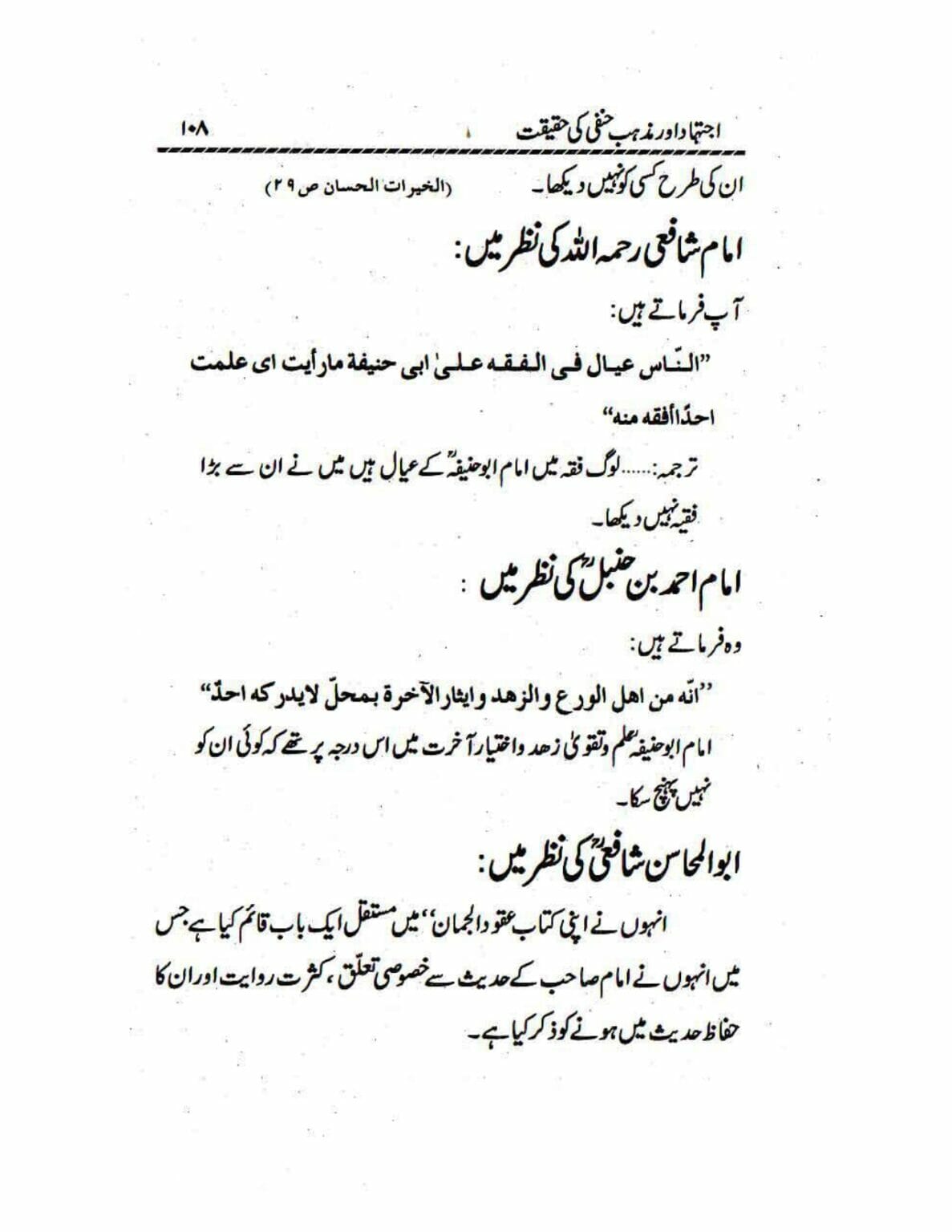 Ijtehad or Mazhab e Hanafi ki Haqiqat_page-0107