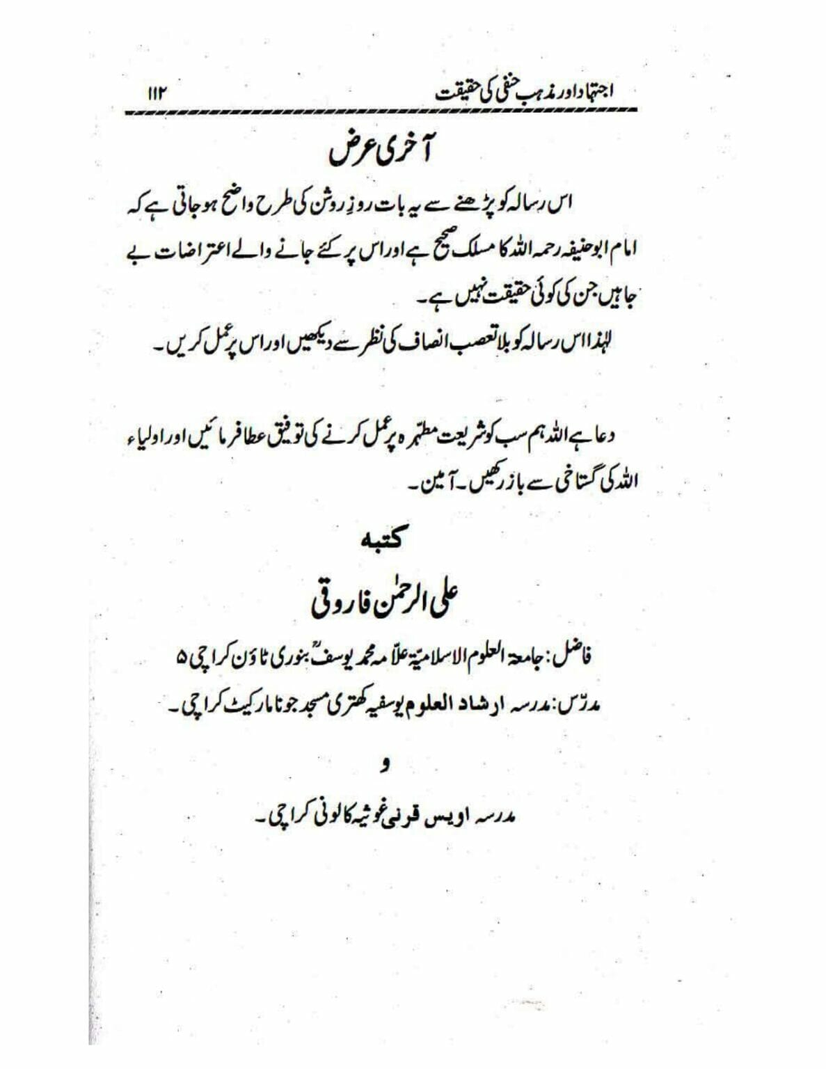 Ijtihad aur Mazhab e Hanfi ki Haqiqat