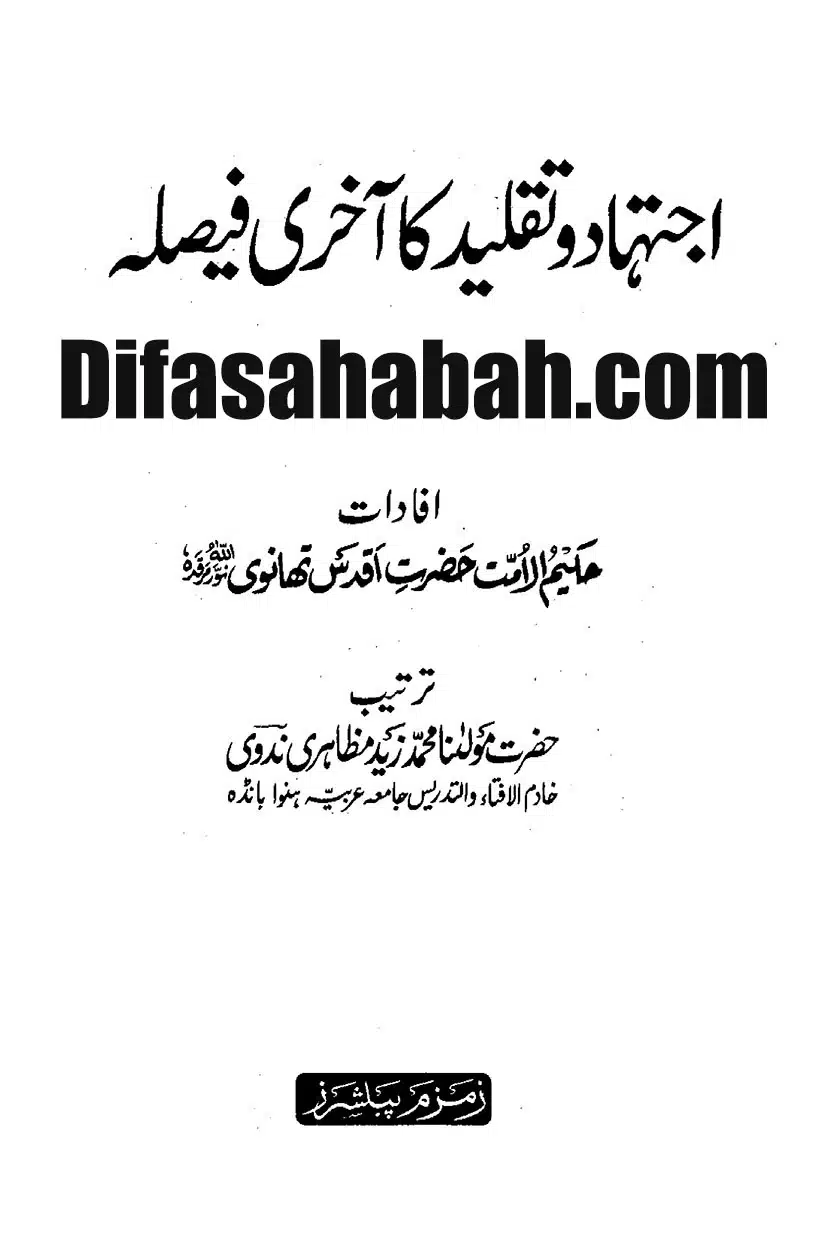 ijtehad-o-taqleed-ka-aakhri-faisla_page-0002