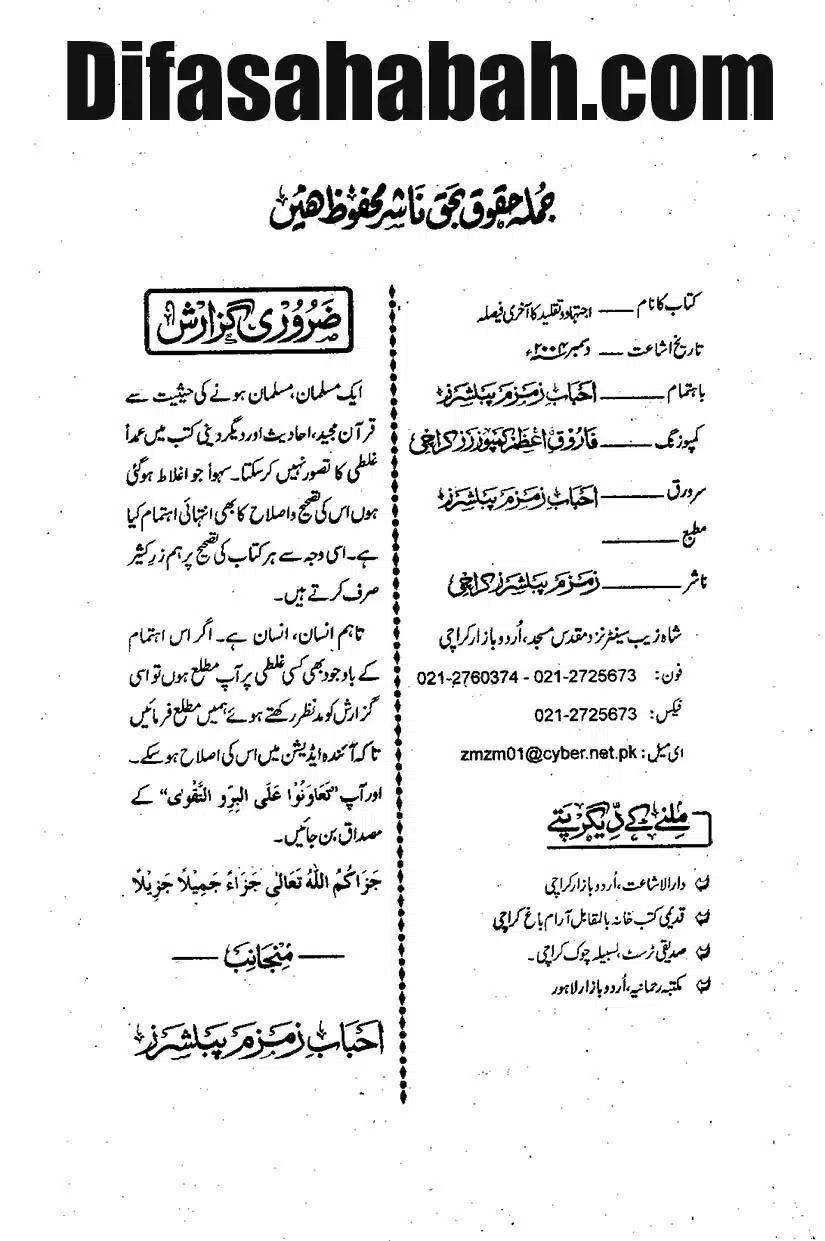ijtehad-o-taqleed-ka-aakhri-faisla_page-0003