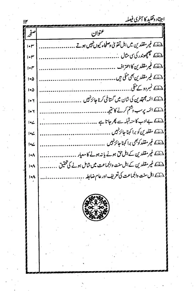 ijtehad-o-taqleed-ka-aakhri-faisla_page-0013