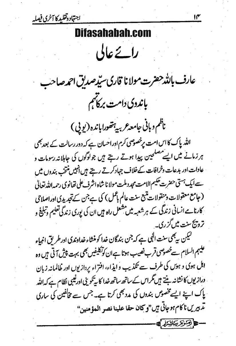 ijtehad-o-taqleed-ka-aakhri-faisla_page-0015