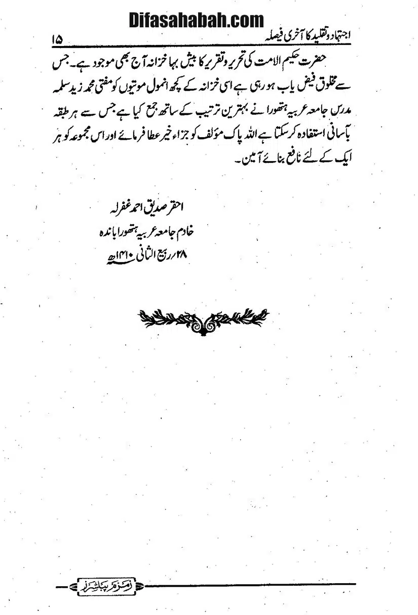 ijtehad-o-taqleed-ka-aakhri-faisla_page-0016