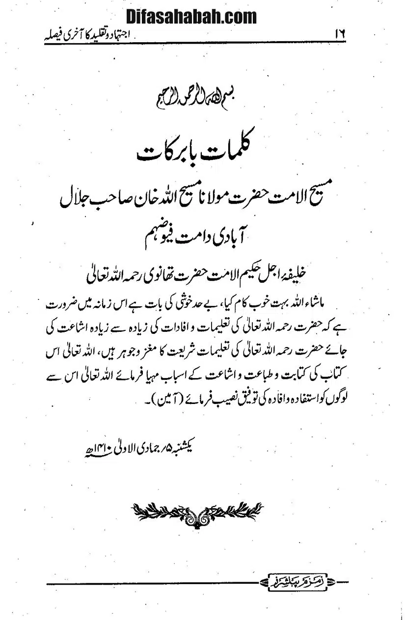 ijtehad-o-taqleed-ka-aakhri-faisla_page-0017