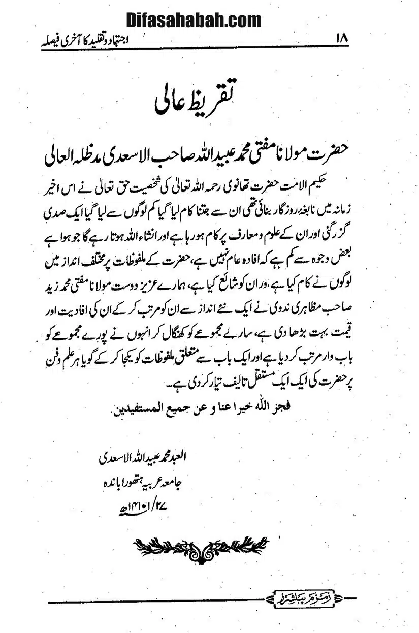 ijtehad-o-taqleed-ka-aakhri-faisla_page-0019