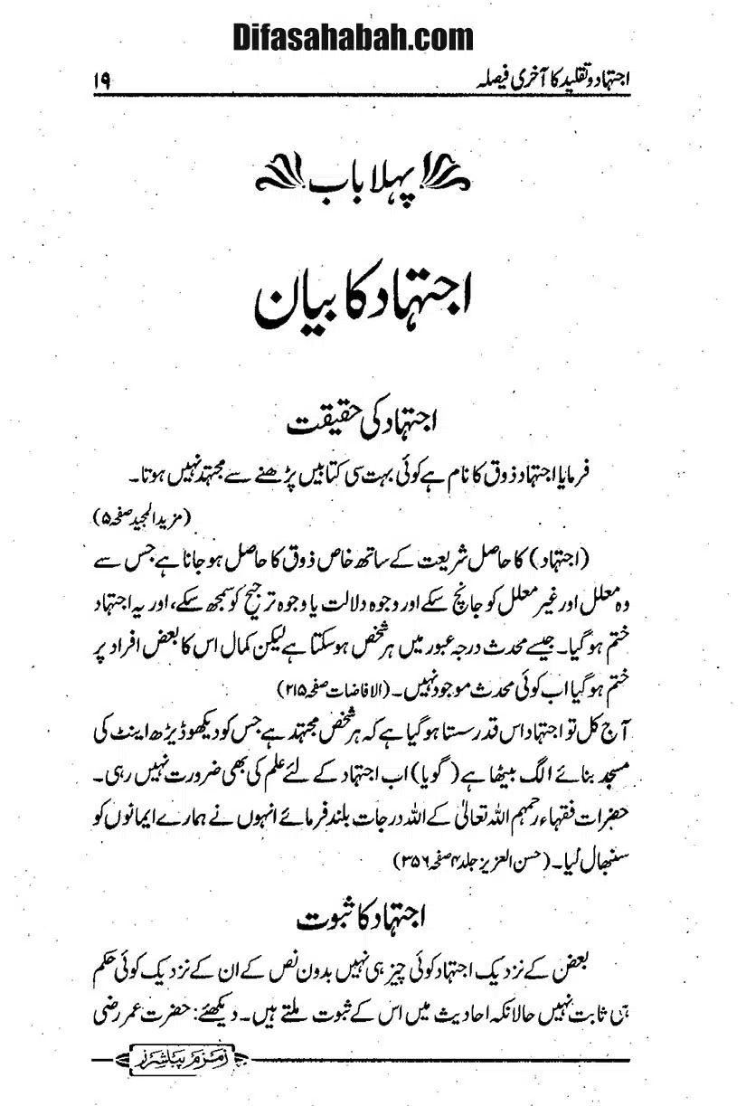 ijtehad-o-taqleed-ka-aakhri-faisla_page-0020