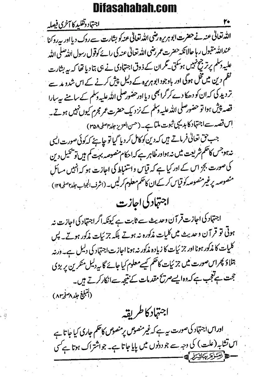 ijtehad-o-taqleed-ka-aakhri-faisla_page-0021