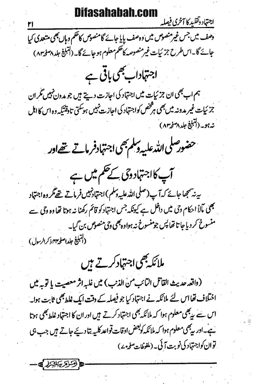 ijtehad-o-taqleed-ka-aakhri-faisla_page-0022