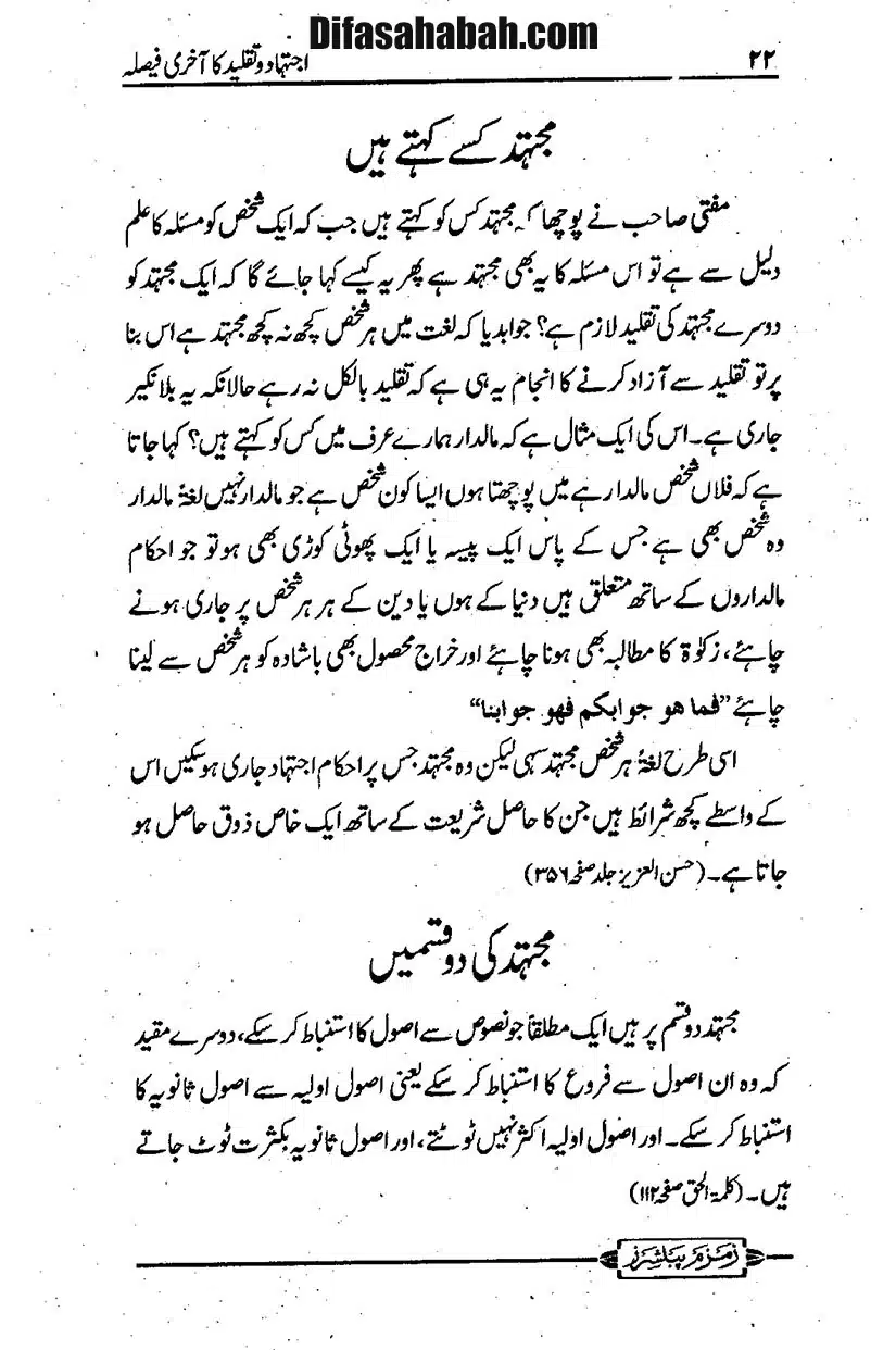 ijtehad-o-taqleed-ka-aakhri-faisla_page-0023