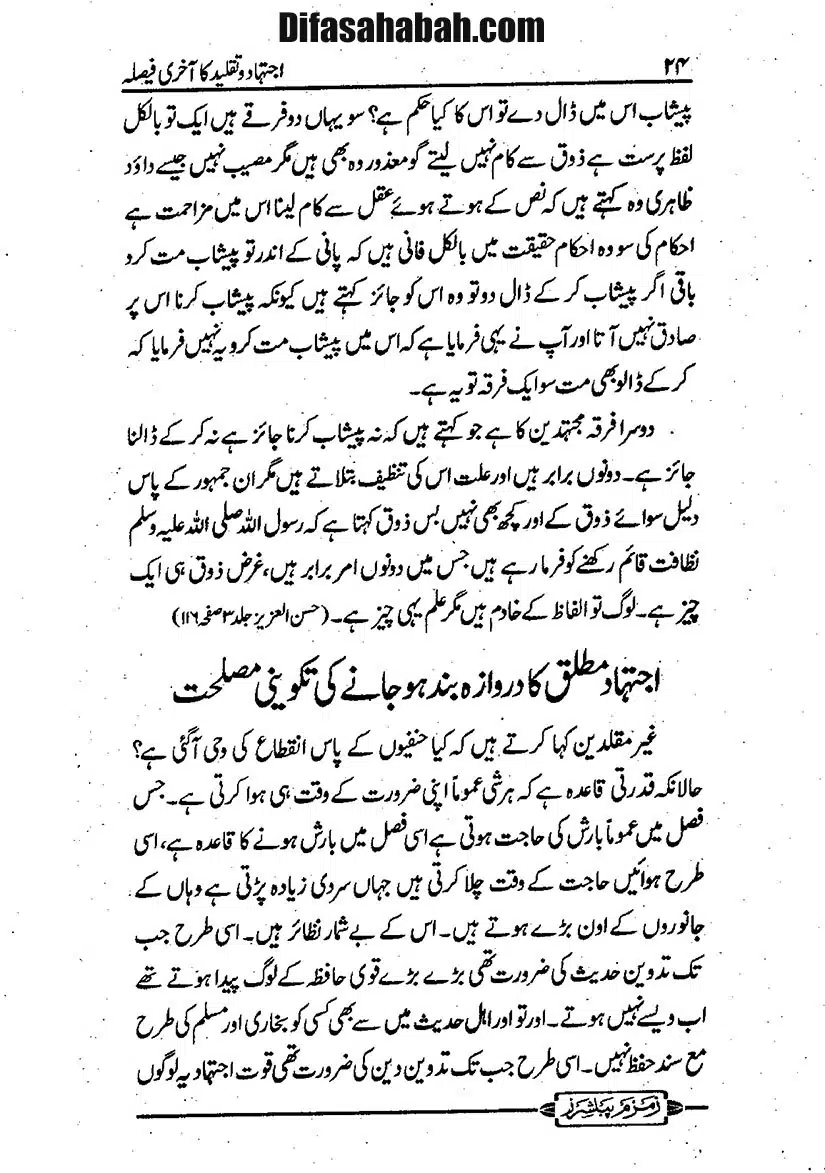 ijtehad-o-taqleed-ka-aakhri-faisla_page-0025