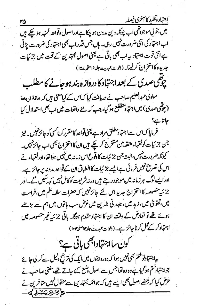 ijtehad-o-taqleed-ka-aakhri-faisla_page-0026