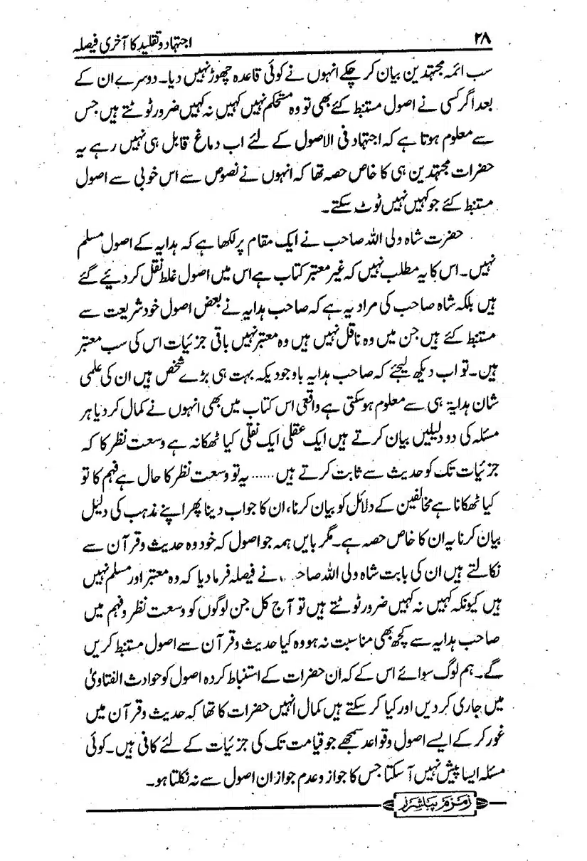 ijtehad-o-taqleed-ka-aakhri-faisla_page-0029