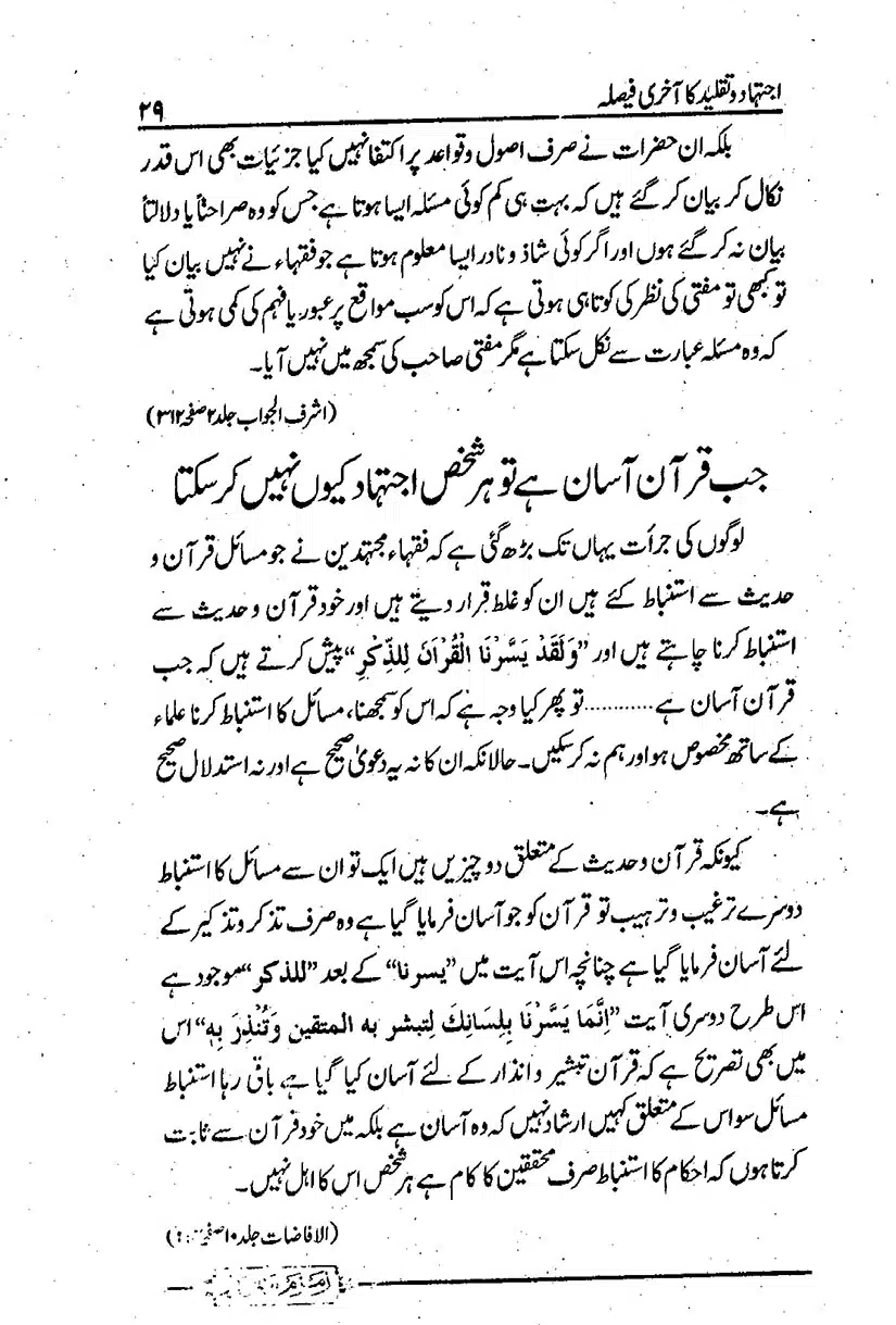 ijtehad-o-taqleed-ka-aakhri-faisla_page-0030
