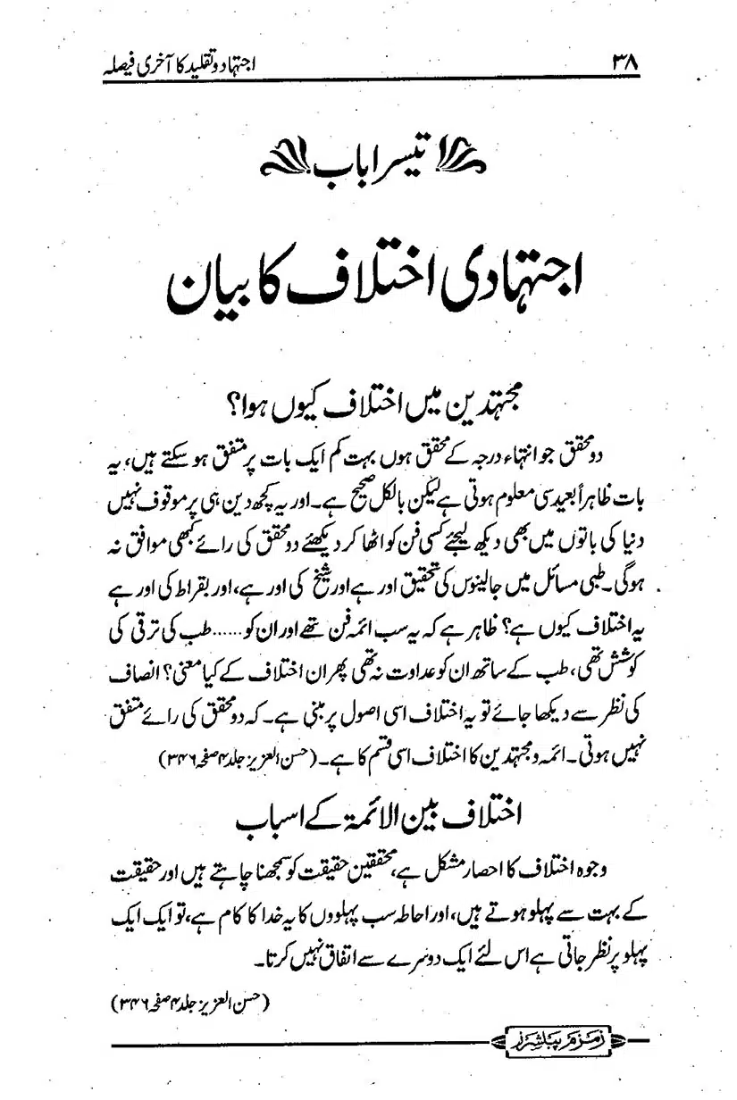 ijtehad-o-taqleed-ka-aakhri-faisla_page-0039