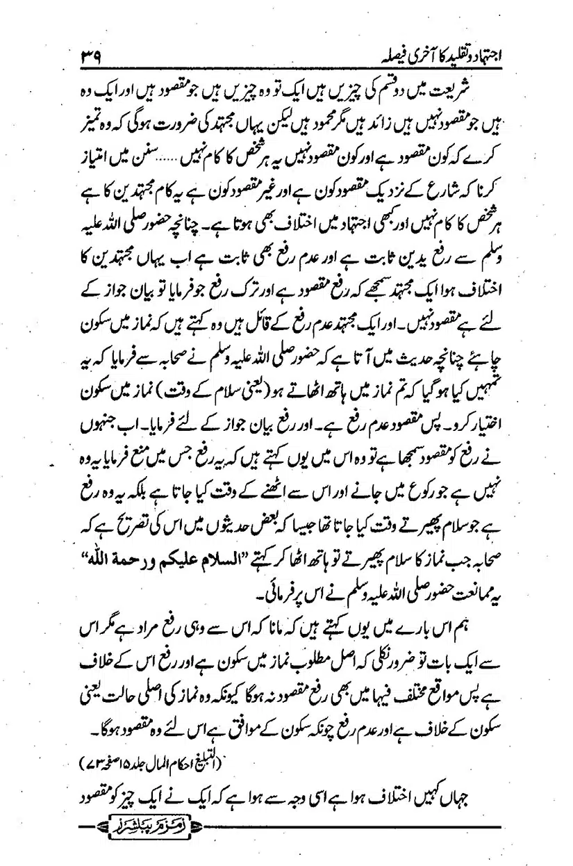 ijtehad-o-taqleed-ka-aakhri-faisla_page-0040