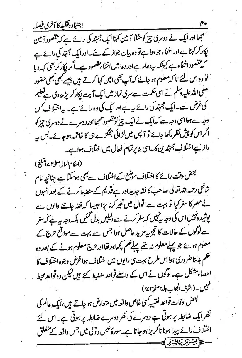 ijtehad-o-taqleed-ka-aakhri-faisla_page-0041