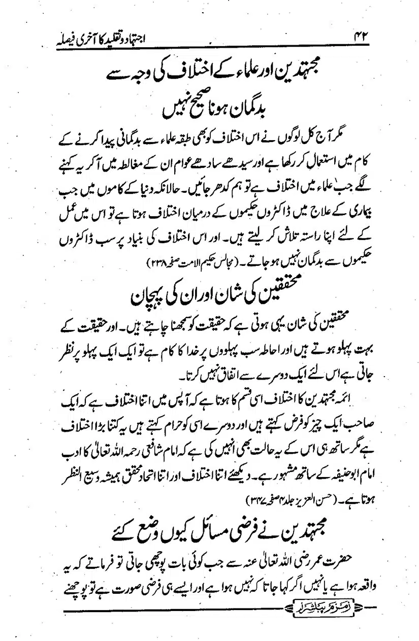 ijtehad-o-taqleed-ka-aakhri-faisla_page-0043