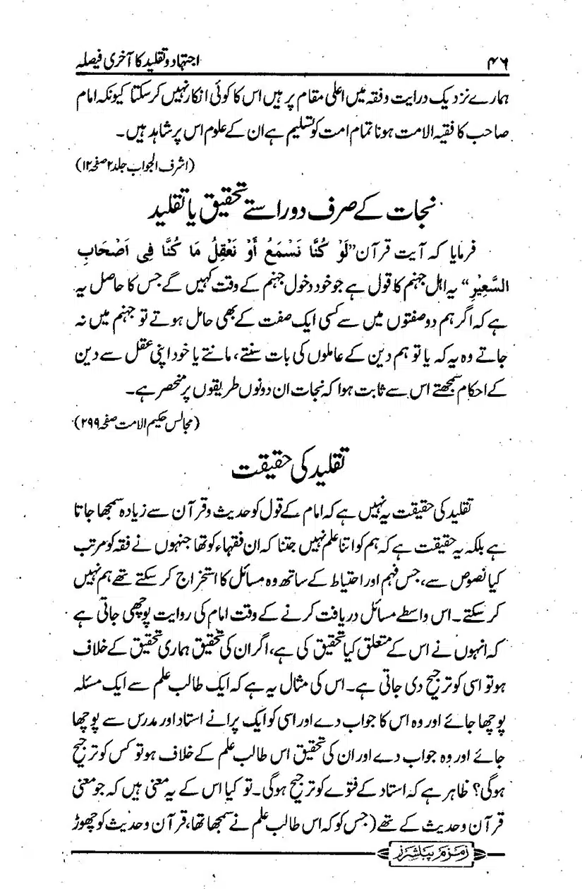 ijtehad-o-taqleed-ka-aakhri-faisla_page-0047