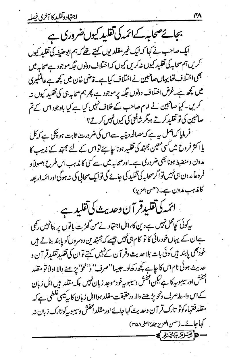 ijtehad-o-taqleed-ka-aakhri-faisla_page-0049