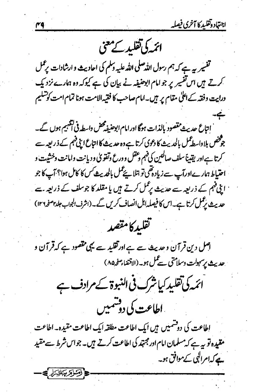 ijtehad-o-taqleed-ka-aakhri-faisla_page-0050