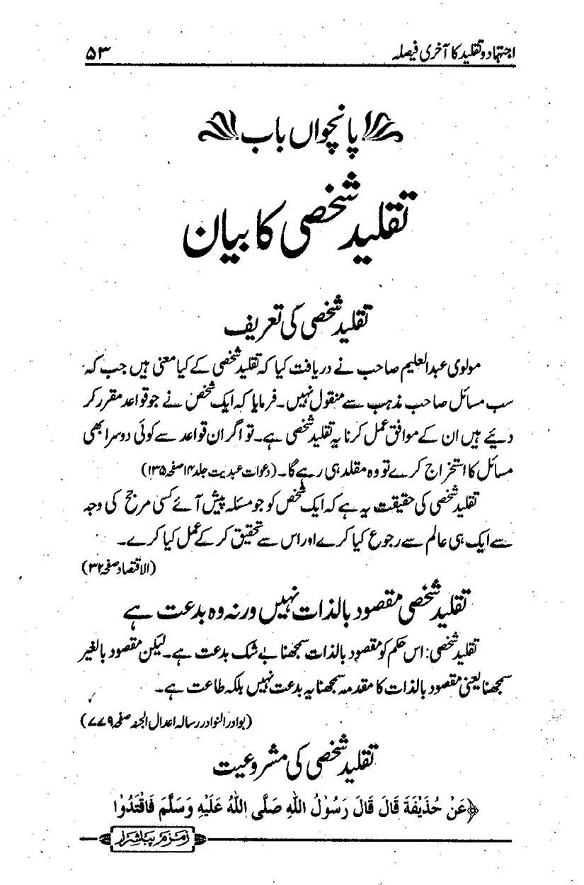 ijtehad-o-taqleed-ka-aakhri-faisla_page-0054