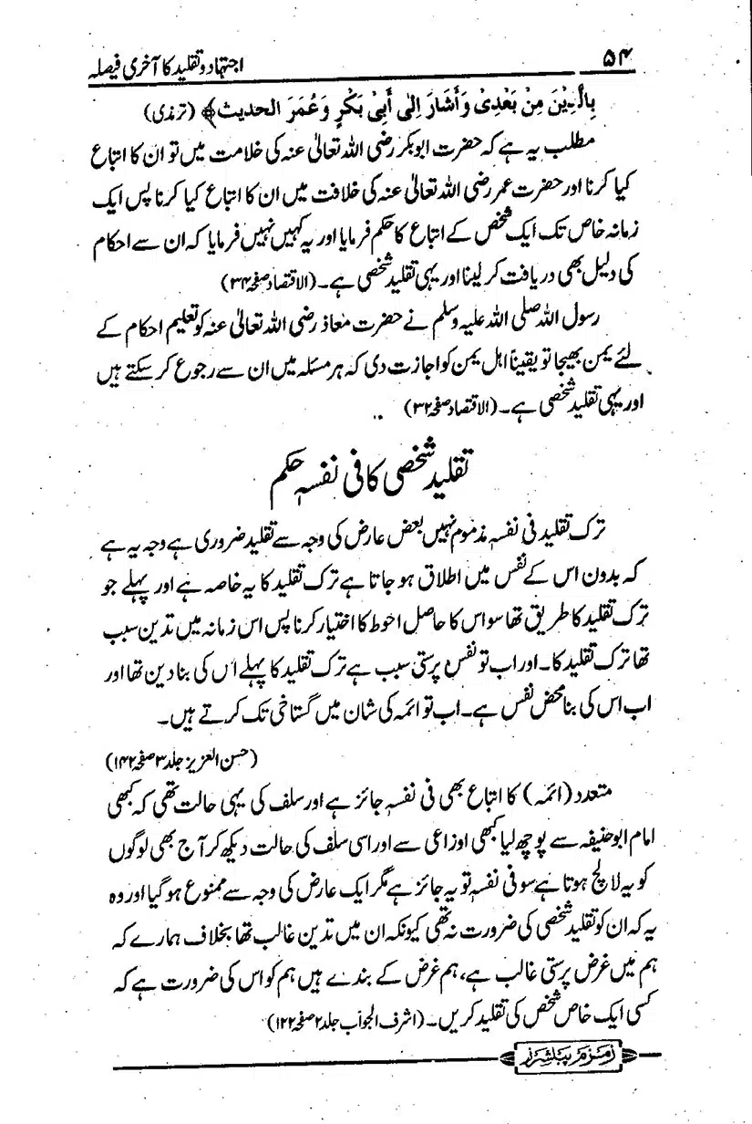 ijtehad-o-taqleed-ka-aakhri-faisla_page-0055