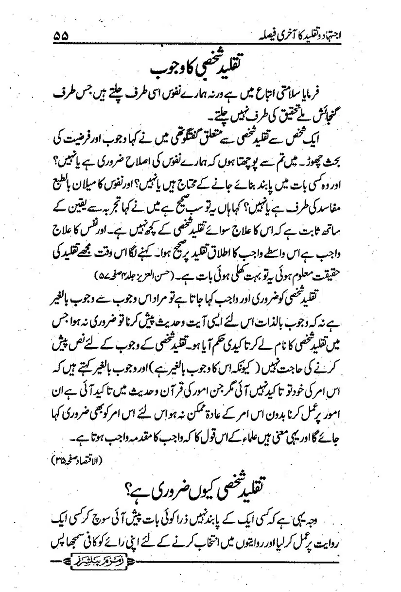 ijtehad-o-taqleed-ka-aakhri-faisla_page-0056