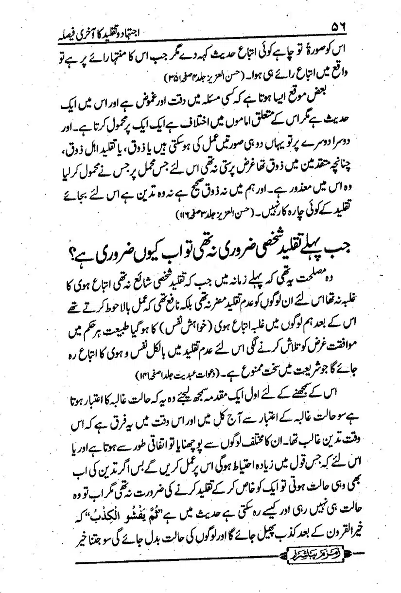 ijtehad-o-taqleed-ka-aakhri-faisla_page-0057