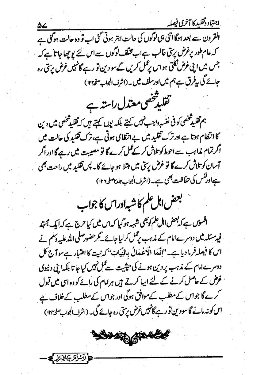 ijtehad-o-taqleed-ka-aakhri-faisla_page-0058