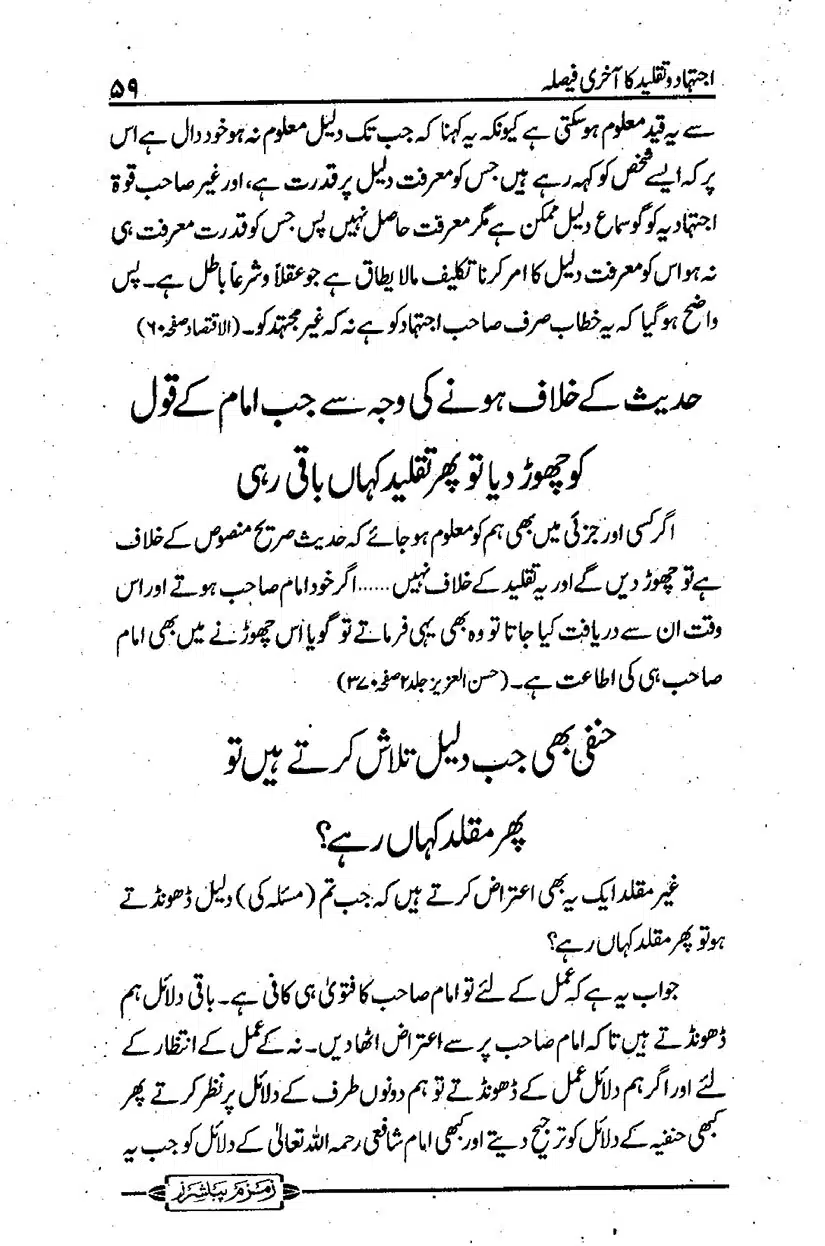 ijtehad-o-taqleed-ka-aakhri-faisla_page-0060