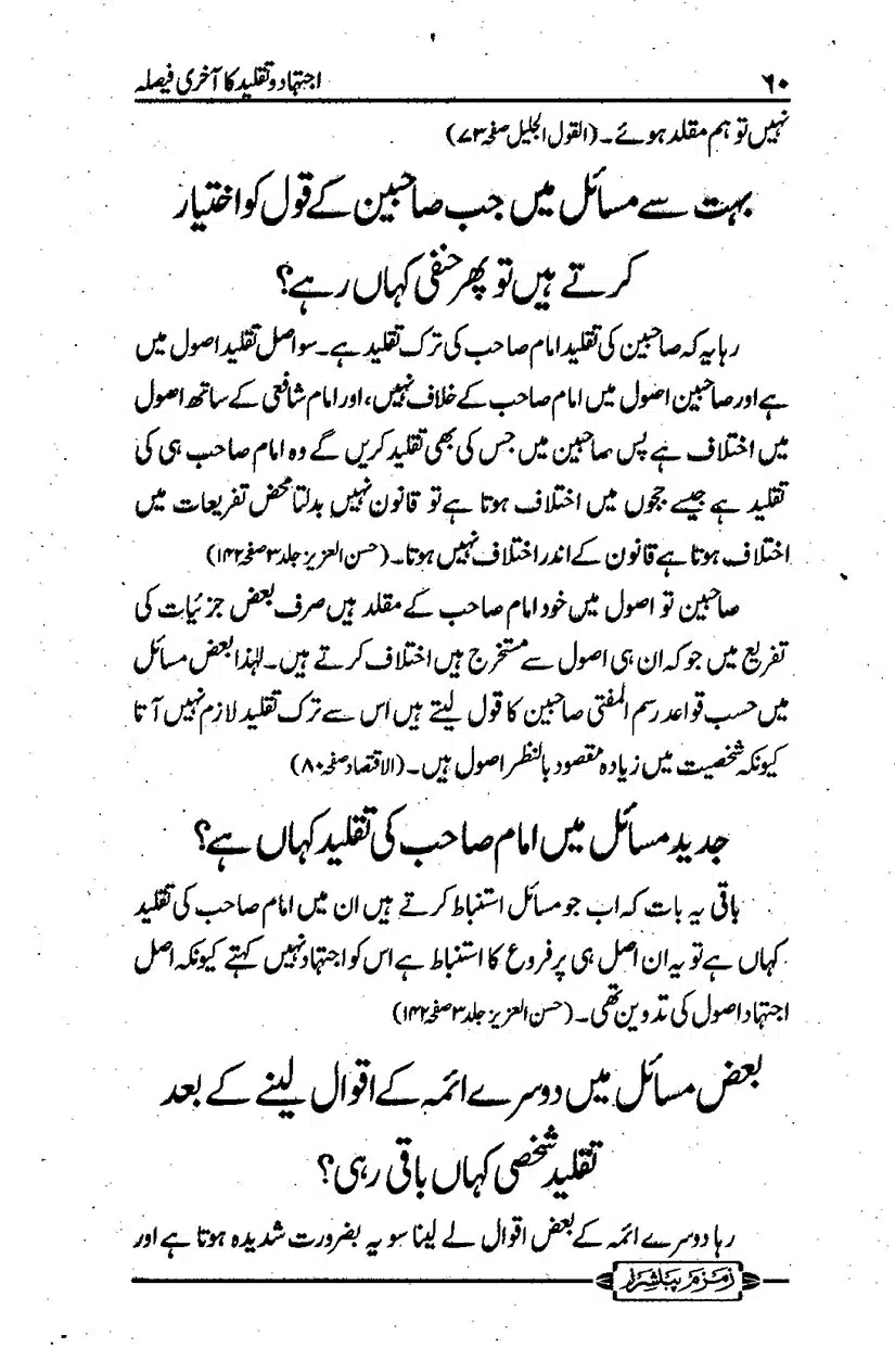 ijtehad-o-taqleed-ka-aakhri-faisla_page-0061