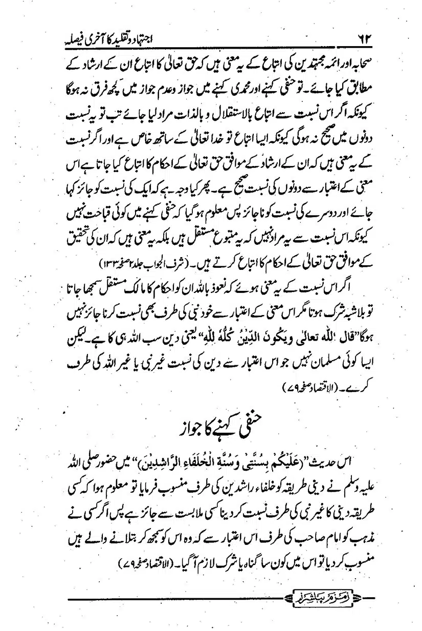 ijtehad-o-taqleed-ka-aakhri-faisla_page-0063