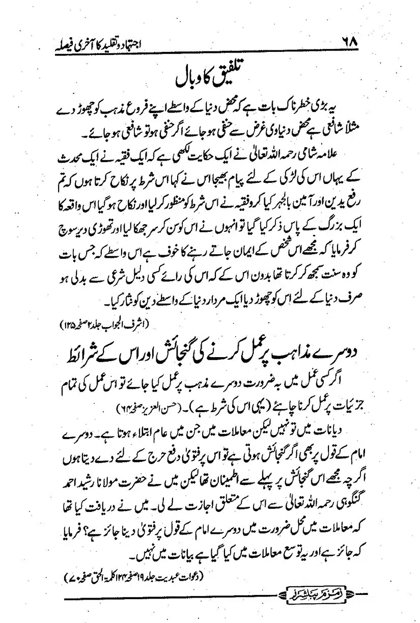 ijtehad-o-taqleed-ka-aakhri-faisla_page-0069