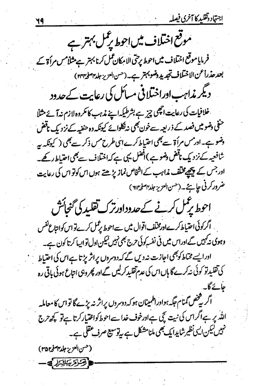ijtehad-o-taqleed-ka-aakhri-faisla_page-0070