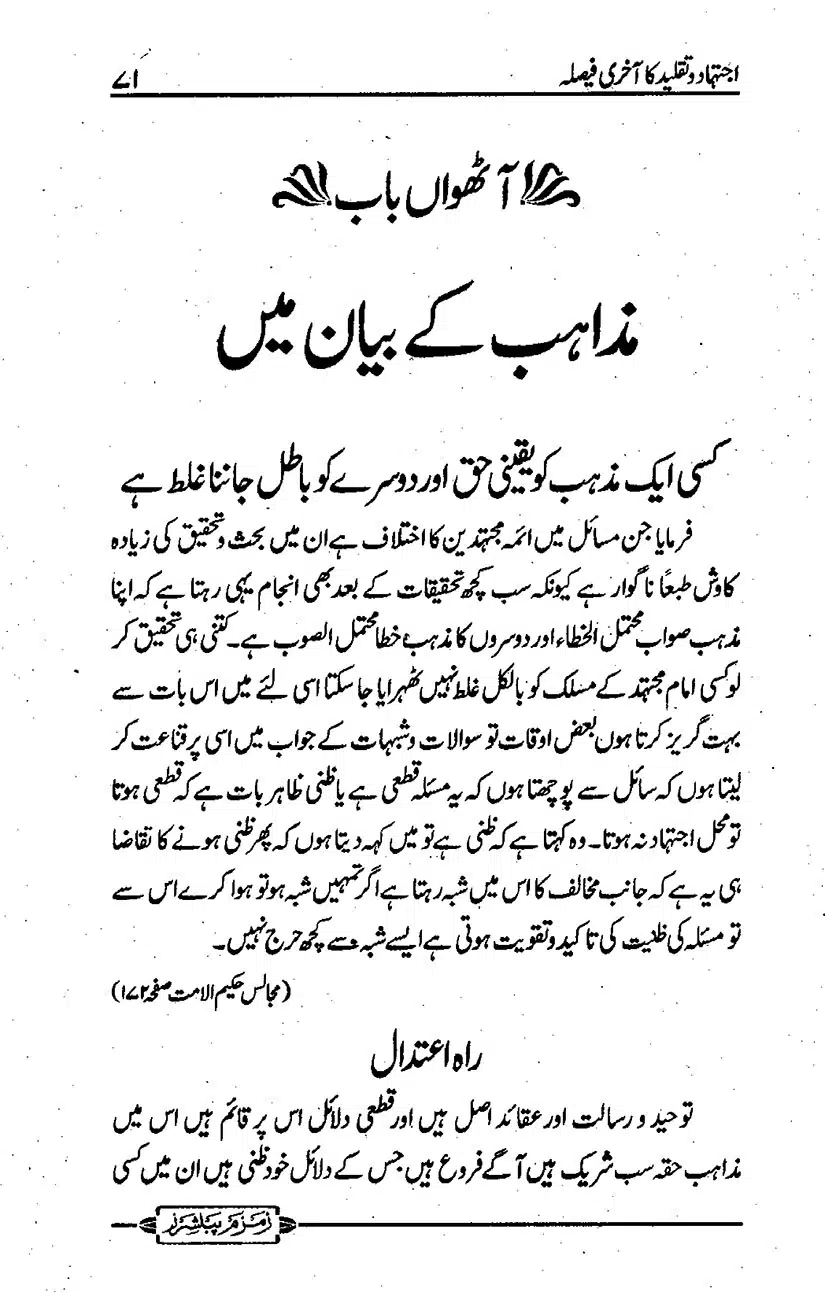 ijtehad-o-taqleed-ka-aakhri-faisla_page-0072