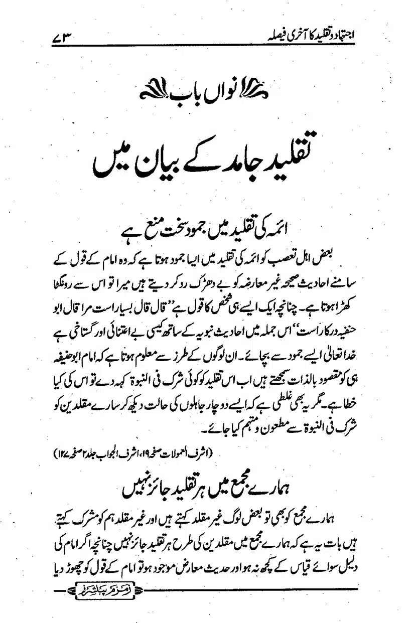 ijtehad-o-taqleed-ka-aakhri-faisla_page-0074