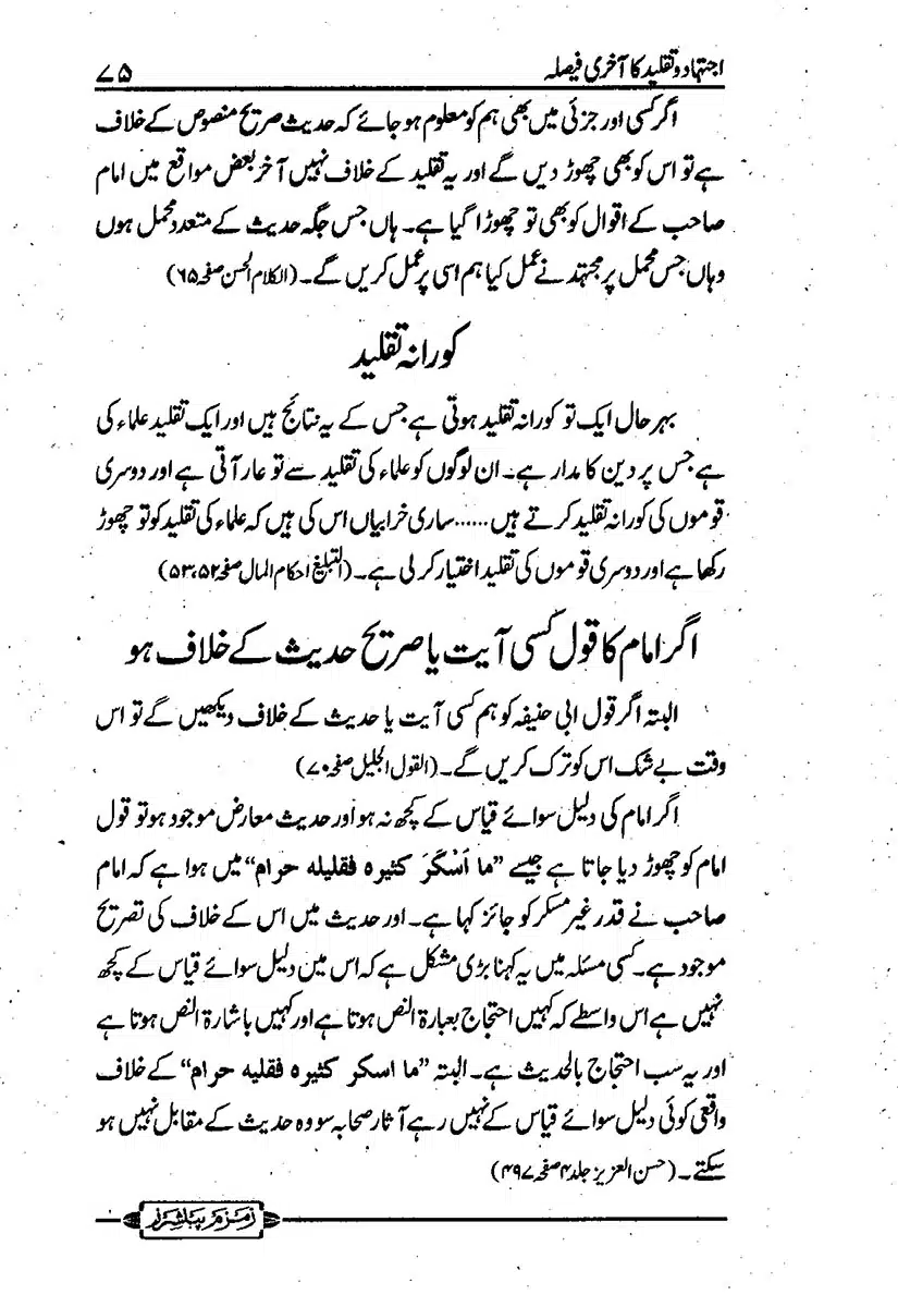 ijtehad-o-taqleed-ka-aakhri-faisla_page-0076
