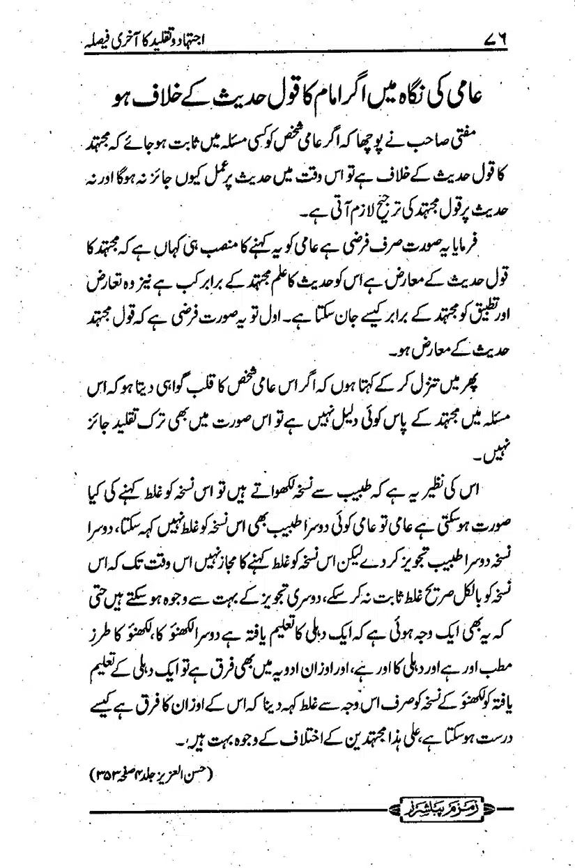 ijtehad-o-taqleed-ka-aakhri-faisla_page-0077