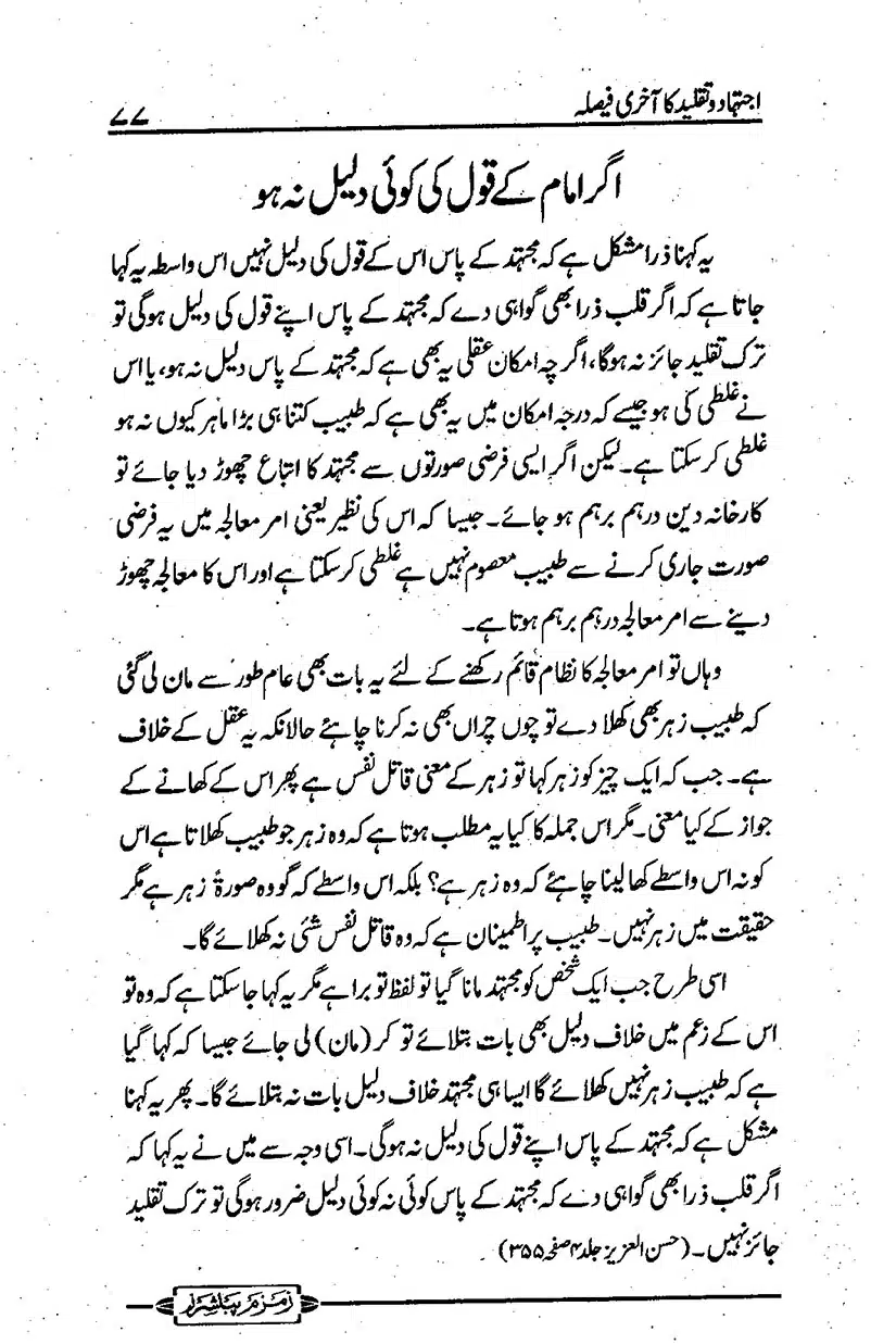 ijtehad-o-taqleed-ka-aakhri-faisla_page-0078