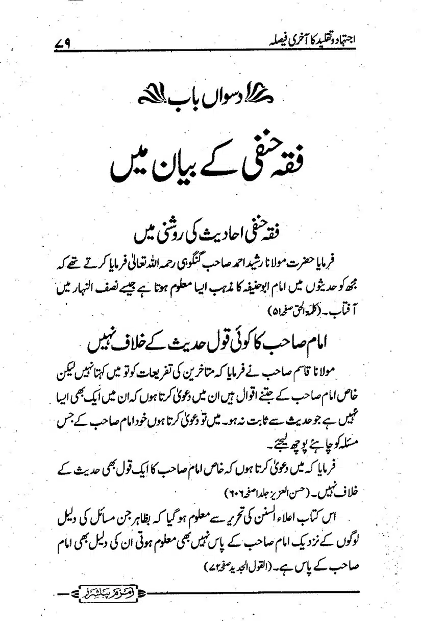 ijtehad-o-taqleed-ka-aakhri-faisla_page-0080