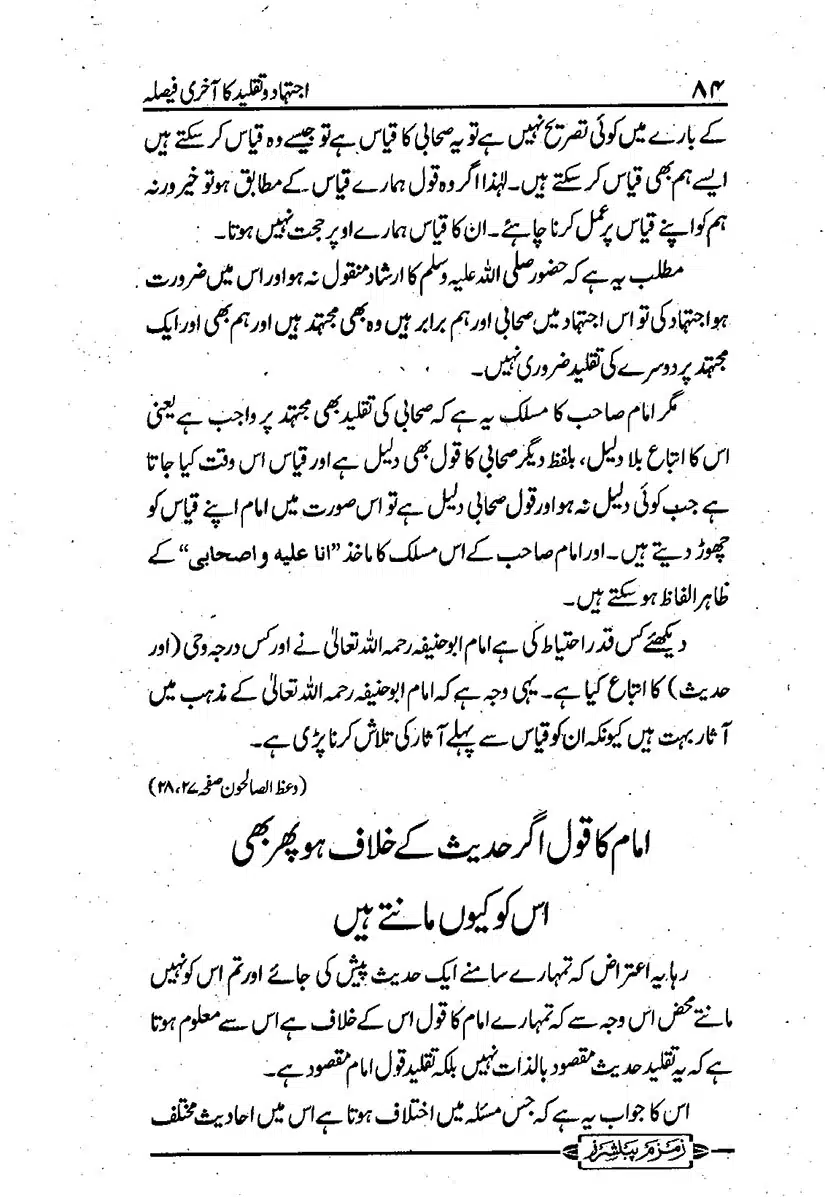 ijtehad-o-taqleed-ka-aakhri-faisla_page-0085