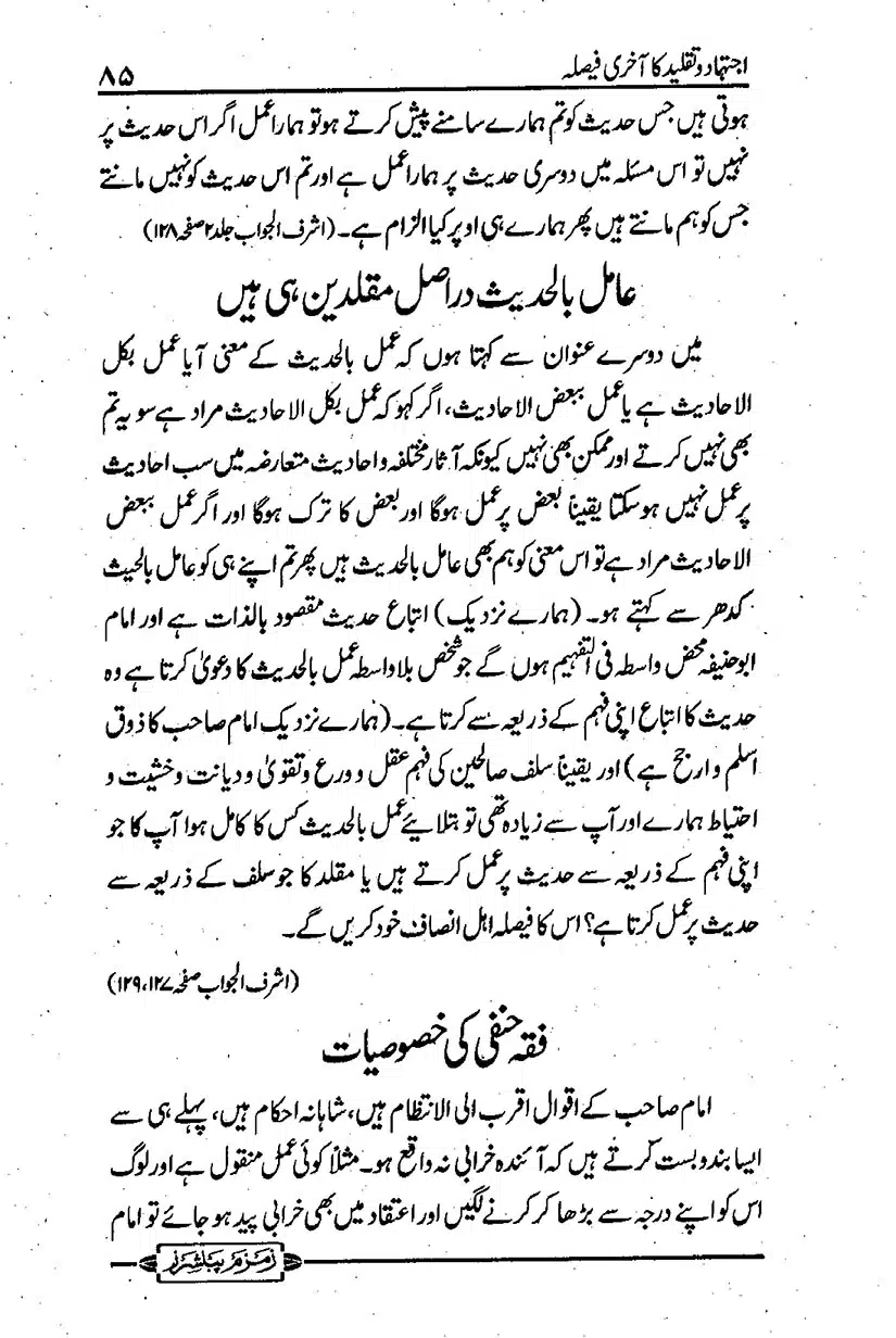 ijtehad-o-taqleed-ka-aakhri-faisla_page-0086