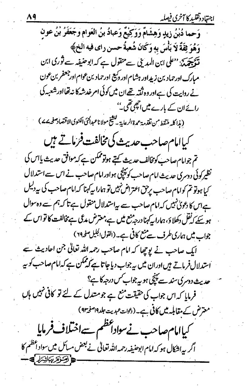 ijtehad-o-taqleed-ka-aakhri-faisla_page-0090